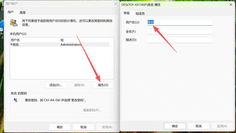 win11怎么修改用户名_win11用户名称更改指南 - php中文网