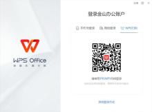 WPS文字怎样使用扫一扫功能登录或投影文档