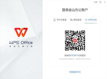 WPS文字怎样使用扫一扫功能登录或投影文档