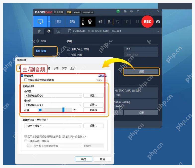 Bandicam Windows 音频设置中同时启用扬声器和麦克风