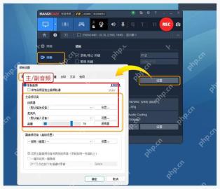 Bandicam Windows 音频设置中同时启用扬声器和麦克风