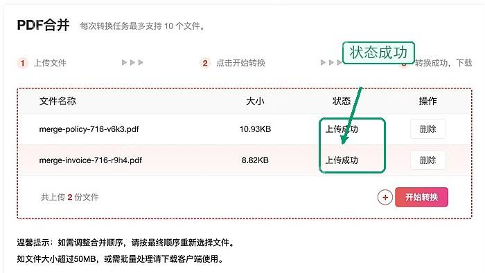 PDF合并上传PDF文件