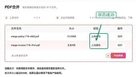 PDF合并上传PDF文件