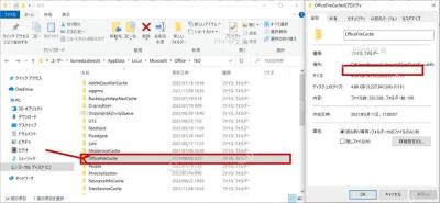 Windows 文件资源管理器中 OfficeFileCache 文件夹及其大小信息