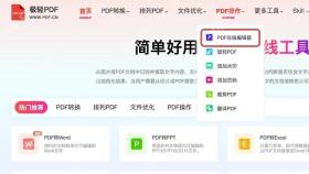 从首页进入PDF在线编辑器