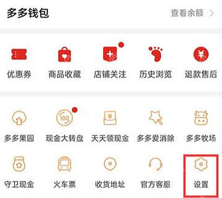 拼多多个人中心设置入口