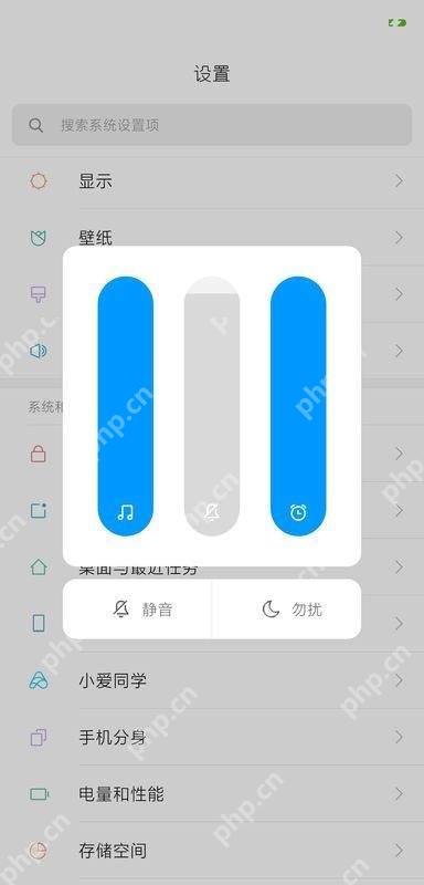 手机快捷音量面板中的媒体音量滑块