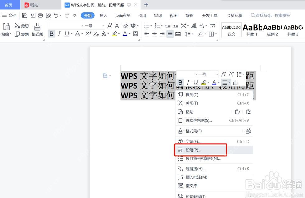 WPS文字右键菜单中进入段落设置