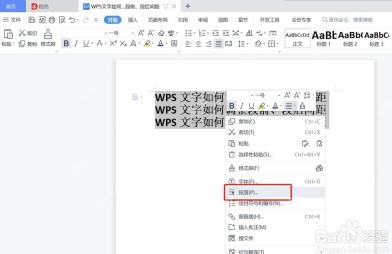 WPS文字右键菜单中进入段落设置