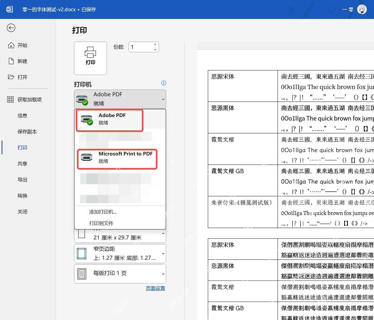 WPS打印界面中切换Adobe PDF和Microsoft Print to PDF