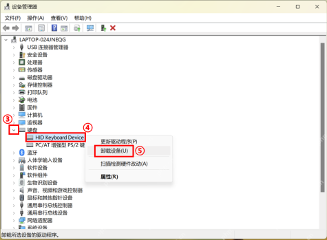 Win11 设备管理器里对键盘设备执行卸载设备