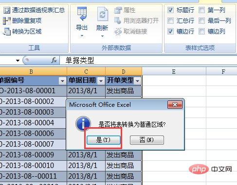 スーパーフォームの解除方法