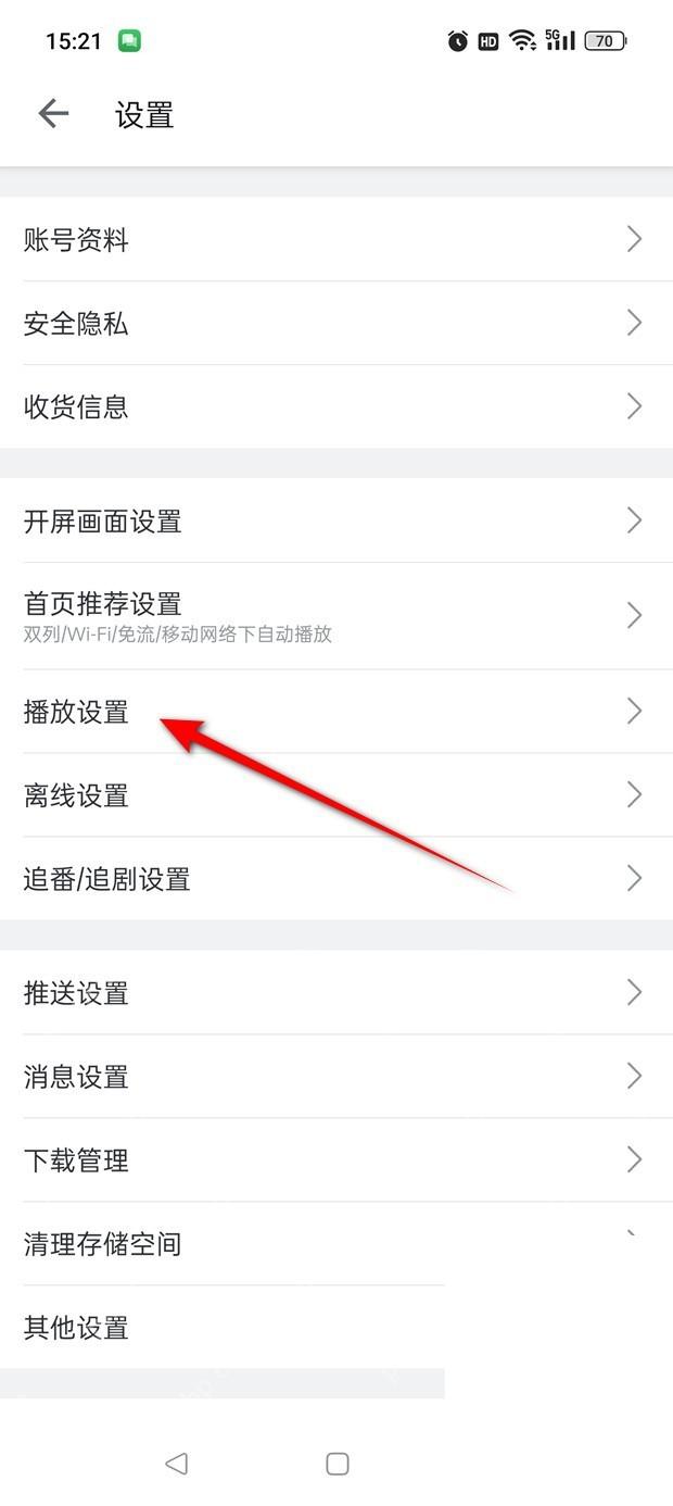 在设置中打开播放设置