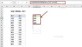 Excel使用FILTER和UNIQUE按部门提取不重复客户