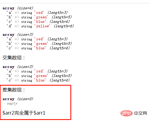 php怎么判断数组a是否完全属于数组b