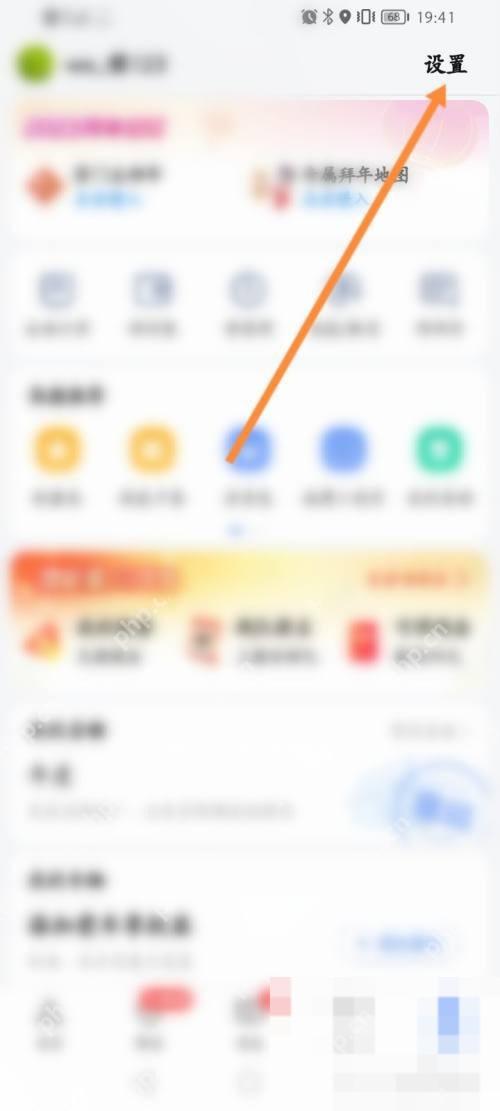 高德地图我的页面右上角设置入口