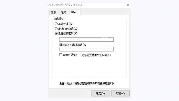 2345好压密码设置窗口提示需要原密码 - 2345好压忘记压缩包密码怎么办 - php中文网