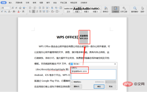 Wordで中括弧内に2行を入力する方法