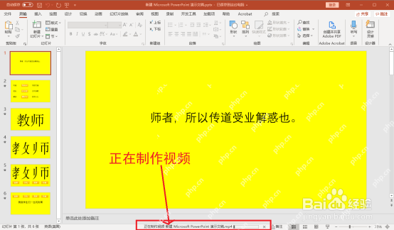 PowerPoint正在将多页幻灯片制作成MP4视频