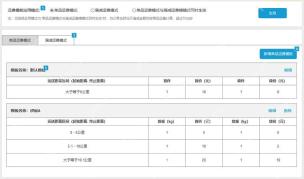 拼多多商家设置运费模板第1步操作界面
