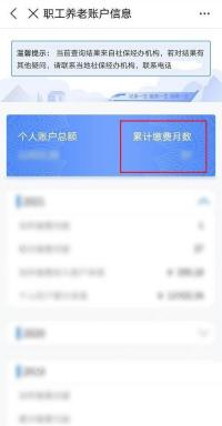 支付宝怎么查社保交了多少年中文界面：账户信息页里的累计缴费月数，对应步骤：进入账户信息页后，重点看“累计缴费月数”。如果页面没有直接给出几年几个月，就把累计月数除以 12，大致就能算出社保已经交了多少年。