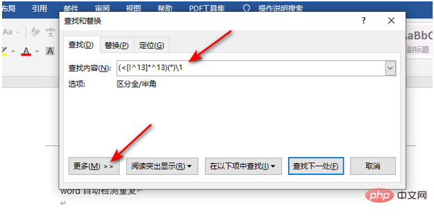 Comment détecter automatiquement les doublons dans Word