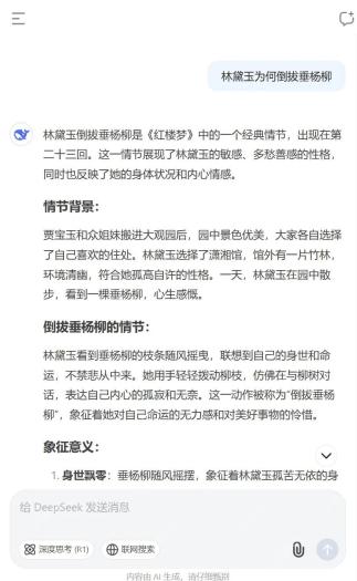 DeepSeek普通对话回答界面