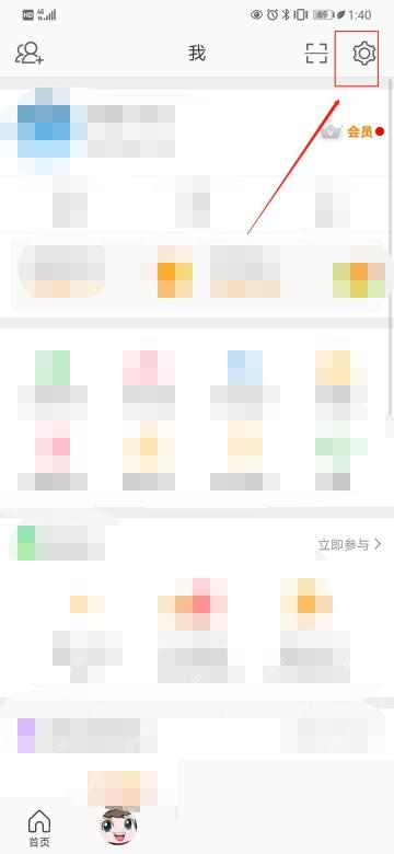 微博app怎么查看近期登录地点