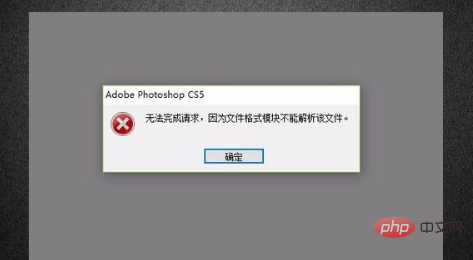 無法完成請求,因為它不是有效的Photoshop文件怎麼辦