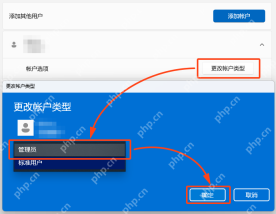 win11怎么删除管理员账户_win11管理员账户移除与权限处理说明 - php中文网