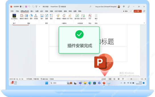 PowerPoint窗口中显示OfficePLUS选项卡和空白演示文稿页面