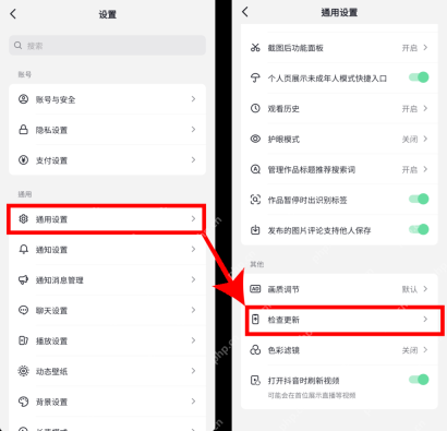 抖音通用设置中的检查更新入口