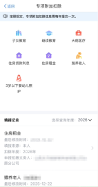 个人所得税App专项附加扣除记录中的赡养老人项目