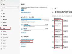 Win10 系统设置中的存储页面入口