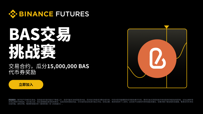 bnb认证服务(bas币)是什么?未来潜力及价格走势分析 - php中文网