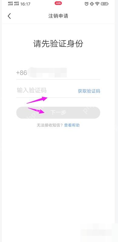 小红书注销账号身份验证页面,用于验证手机号后继续注销
