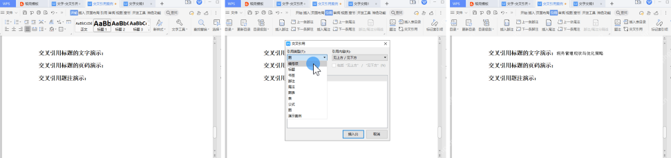 WPS文字中按住Ctrl点击交叉引用跳转到对应标题位置