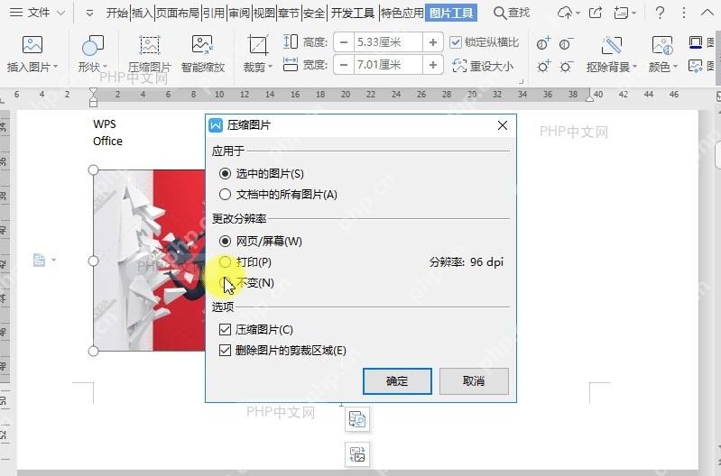 如何压缩文档中的图片?设置效果