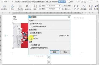 如何压缩文档中的图片?设置效果