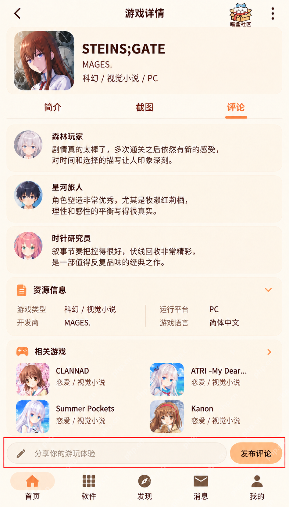 喵盒社区游戏资源界面:如何结合评论判断游戏资源是否合适?