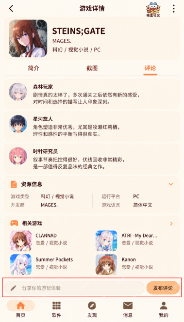 喵盒社区游戏资源界面：如何结合评论判断游戏资源是否合适？