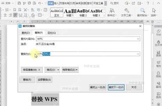 使用查找替换批量更换原有内容？设置效果