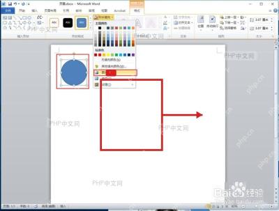 Word 文档中选中形状后进入形状格式的界面