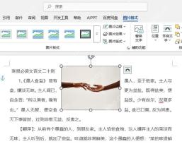 Word 图片文字环绕后的排版效果