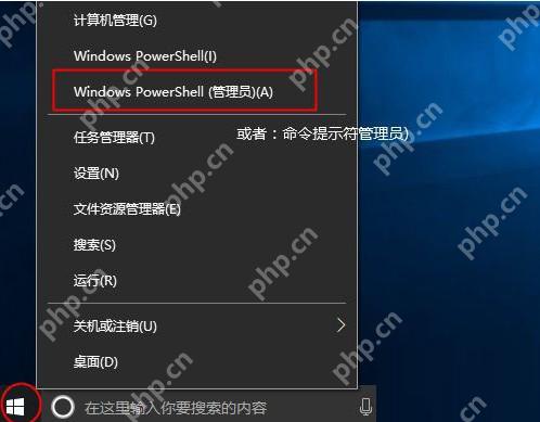 Win10 开始菜单以管理员身份运行 Windows PowerShell