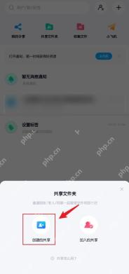 百度网盘 App 创建面板中的共享文件夹选项
