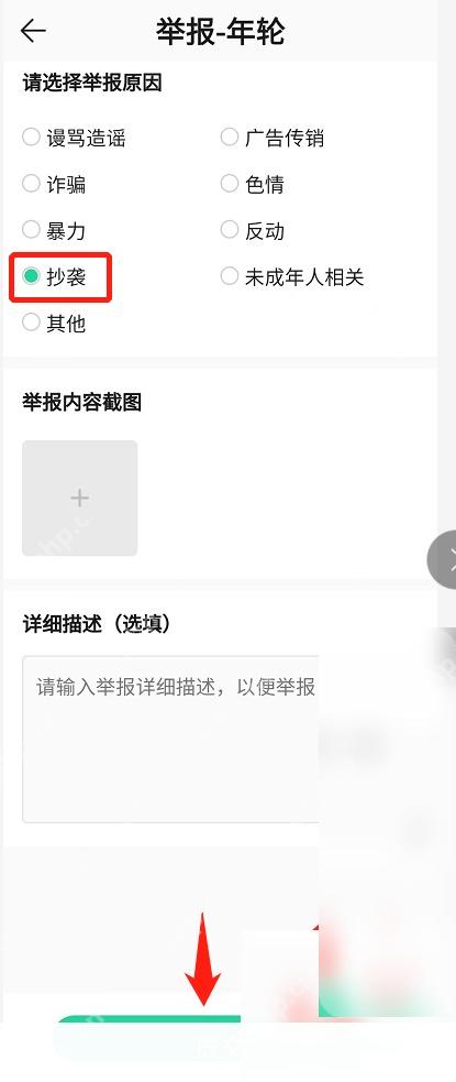 QQ音乐怎么举报侵权音乐内容步骤3操作截图