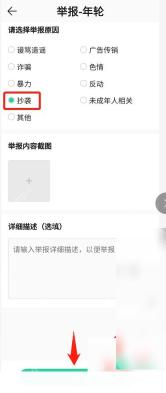 QQ音乐怎么举报侵权音乐内容步骤3操作截图