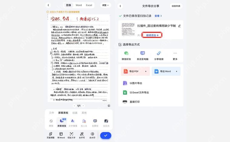 夸克扫描王扫描件预览页可继续添加和导出