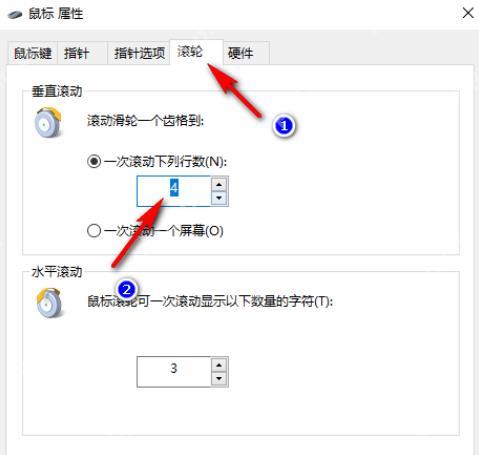 Win10 鼠标属性中的滚轮选项卡